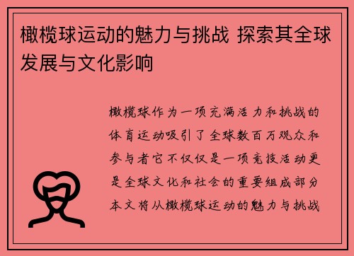 橄榄球运动的魅力与挑战 探索其全球发展与文化影响