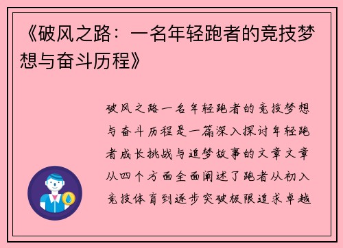 《破风之路：一名年轻跑者的竞技梦想与奋斗历程》