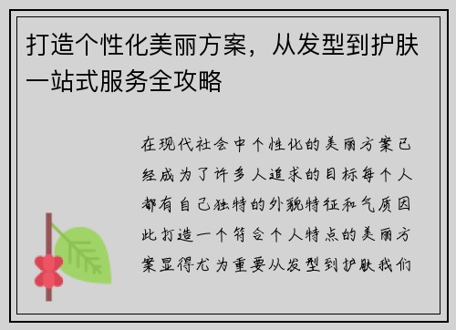 打造个性化美丽方案，从发型到护肤一站式服务全攻略