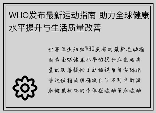 WHO发布最新运动指南 助力全球健康水平提升与生活质量改善