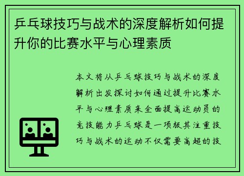 乒乓球技巧与战术的深度解析如何提升你的比赛水平与心理素质