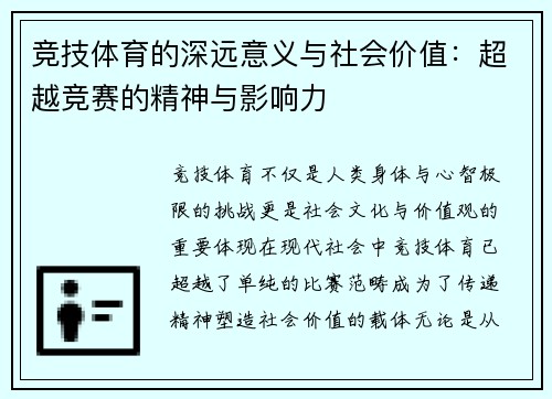 竞技体育的深远意义与社会价值:超越竞赛的精神与影响力 竞技体育的深远意义与社会价值:超越竞赛的精神与影响力